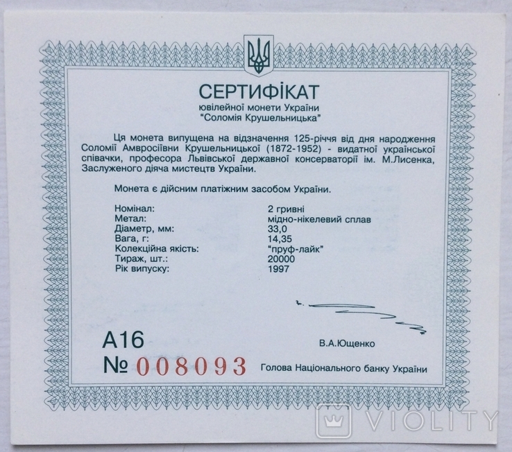 Сертифікат монети 2 гривні 1997 р., Соломія Крушельницька, фото №2