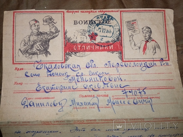 1943 Военское 2 шт письмо цензура Михаил Моисеевич Данилов, фото №3