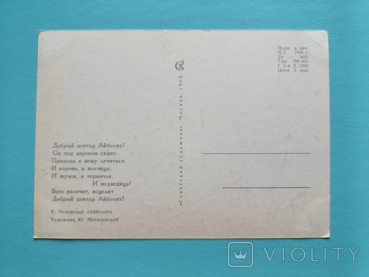 Чуковский Айболит худ. Могилевский 1968 года. Чистая, тир. 700 000, фото №3