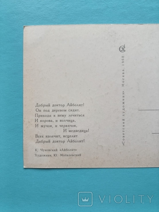 Чуковский Айболит худ. Могилевский 1968 года. Чистая, тир. 700 000, фото №8