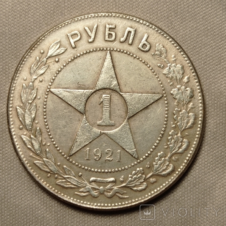 Рубль 1921 АГ Копия., фото №3