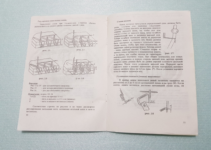 Инструкция оверлок gn2, фото №5