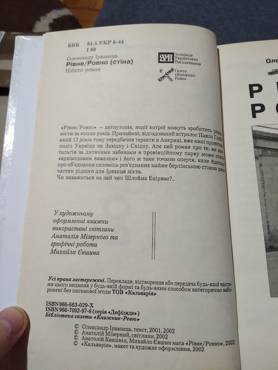 Рівне/Ровно. Олександр Ірванець, фото №3