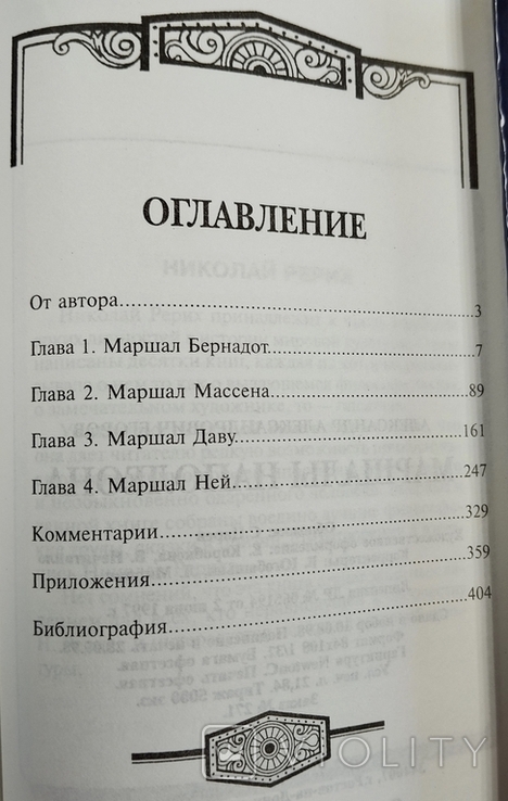 Книга "Маршалы Наполеона", Єгоров О.О., фото №6