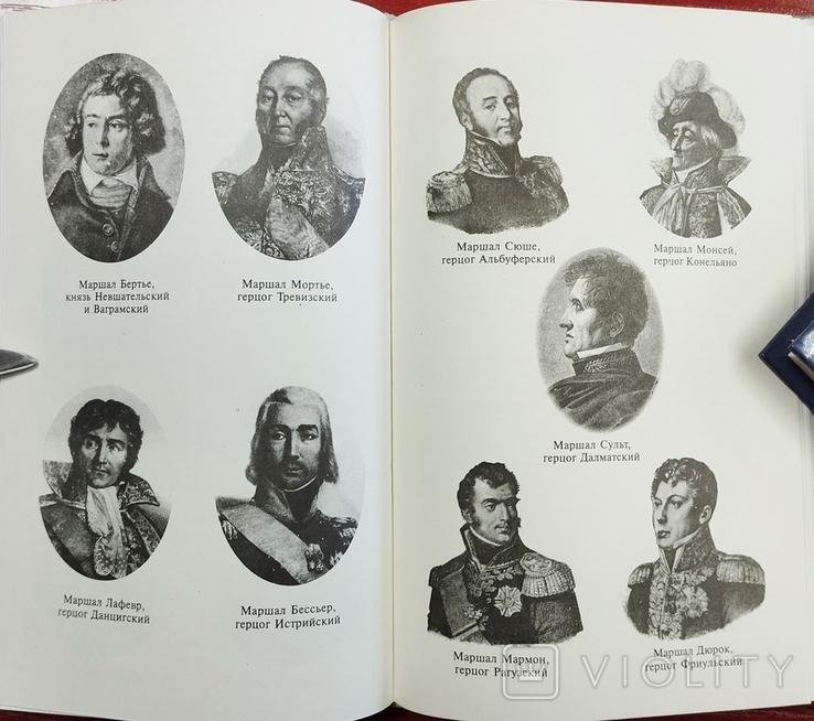 Книга "Маршалы Наполеона", Єгоров О.О., фото №7