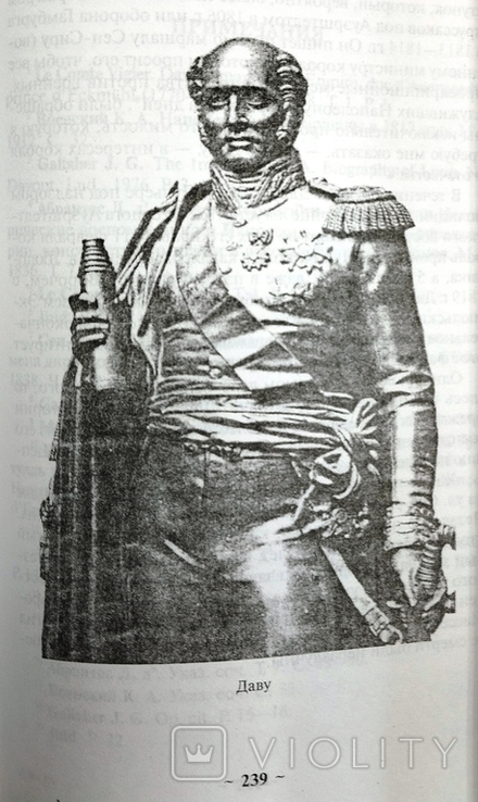 Книга "Маршалы Наполеона", Єгоров О.О., фото №10