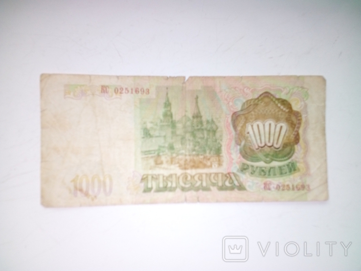 Россия 1000 рублей, 1993 год., фото №2