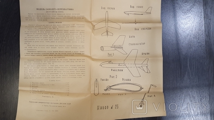 Надрідка Іграшка. Сбірна модель літака. 70-ті роки. ЗЄРОСПРОМІГРАШКА, СРСР, фото №7
