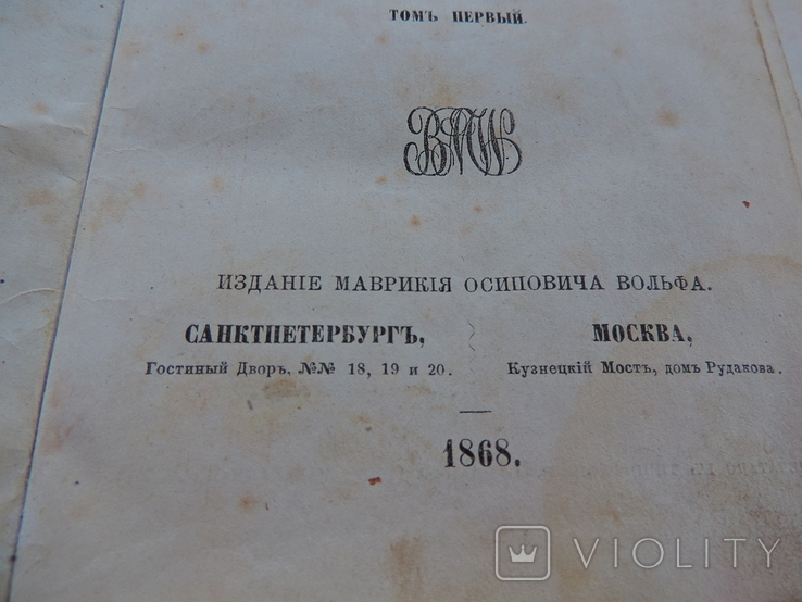 Весерель Е. Квичи. роман 1868, фото №6