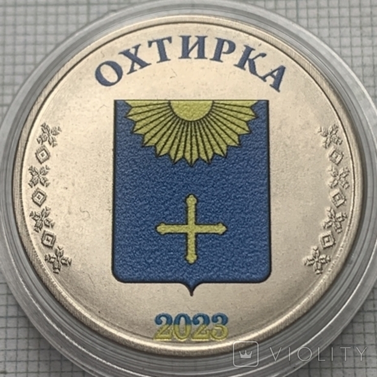 Україна 1 карбованець 2023 року Охтирка ( 3 ), фото №2