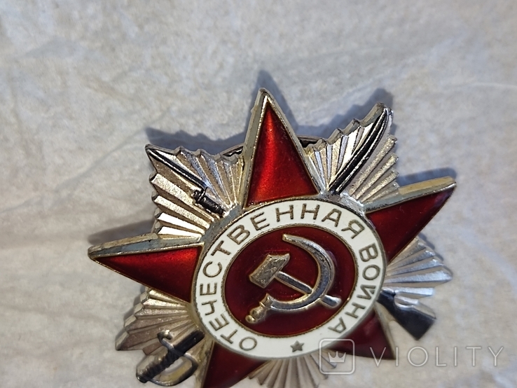 Орден Отечественной Войны ll ст. СССР., фото №3