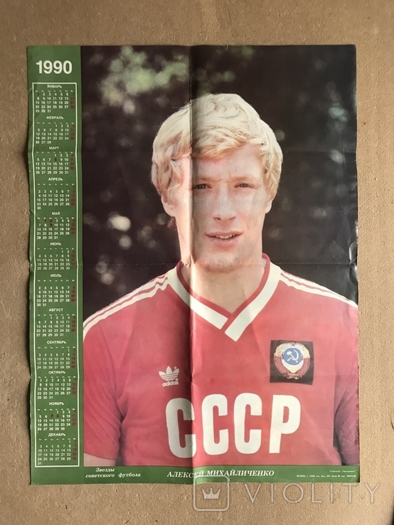 Календарь 1990г. Плакат Алексей Михайличенко футбол, фото №6