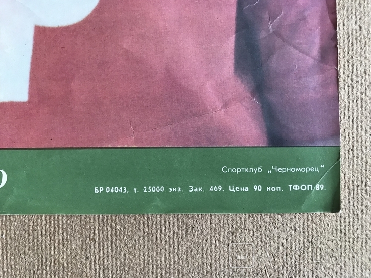 Календарь 1990г. Плакат Алексей Михайличенко футбол, фото №9
