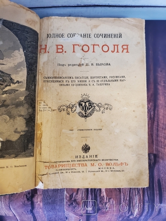 Полное собрание сочинений Гоголя, фото №11