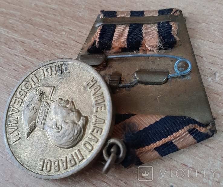 Медаль "За перемогу над Німеччиною" 1941-1945 р.р., фото №6