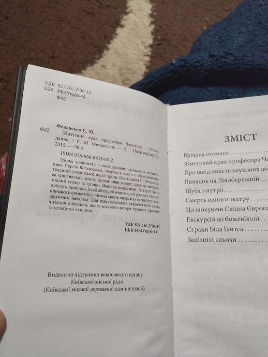 Життєвий крах професора Черненка. Книга, фото №3