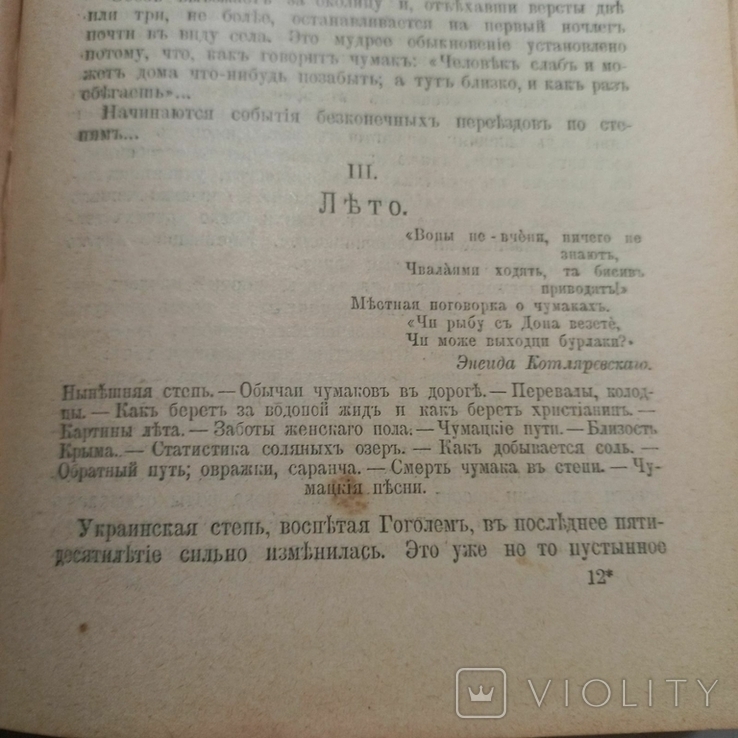 1856 р. Звичаї українських чумаків, фото №7