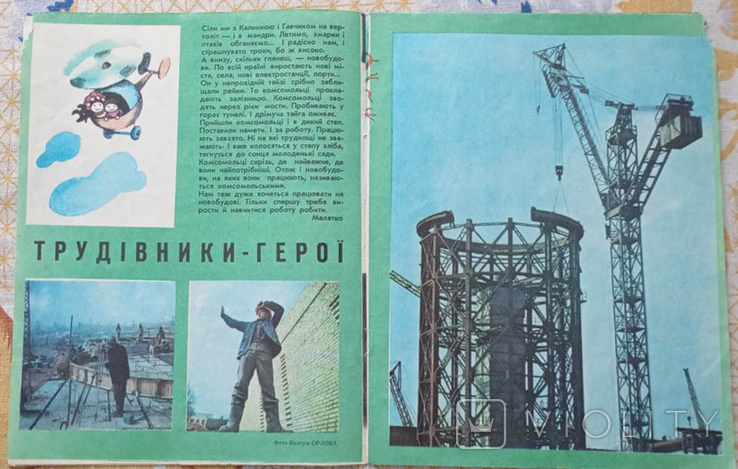Журнал "Малятко" № 13 1978р., фото №4