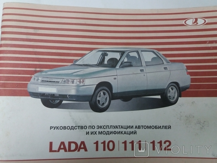 Руководство по эксплуатации автомобилей и их модификаций. LADA 110.111.112., фото №2