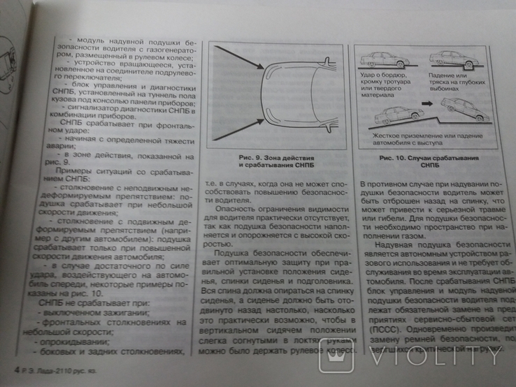 Руководство по эксплуатации автомобилей и их модификаций. LADA 110.111.112., фото №5
