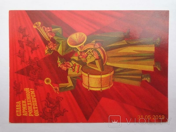 Листівка «Слава армії народженої Жовтня!» (А. Любезнов, 1987), чистий, фото №3