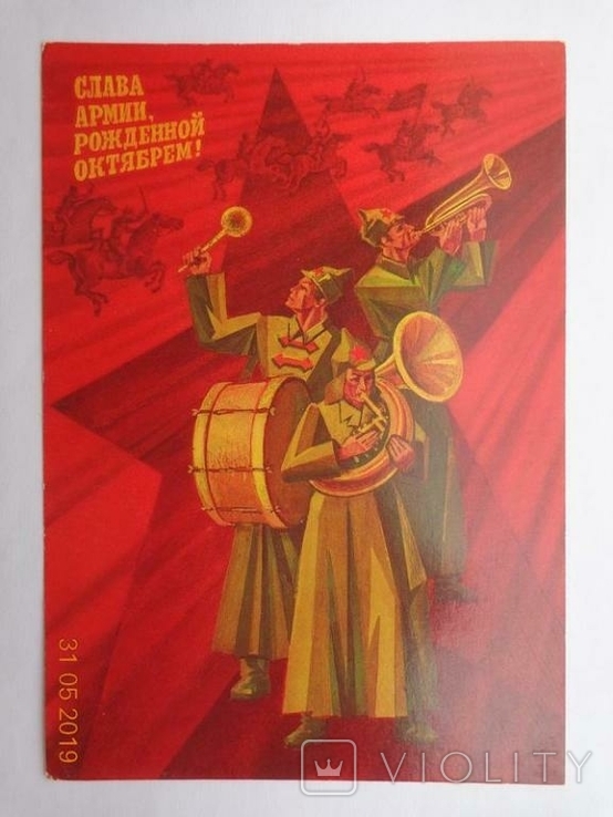 Листівка «Слава армії народженої Жовтня!» (А. Любезнов, 1987), чистий, фото №2