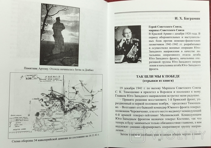 Святогорский плацдарм. Документы и свидетельства участников боёв 1941-1943, фото №7