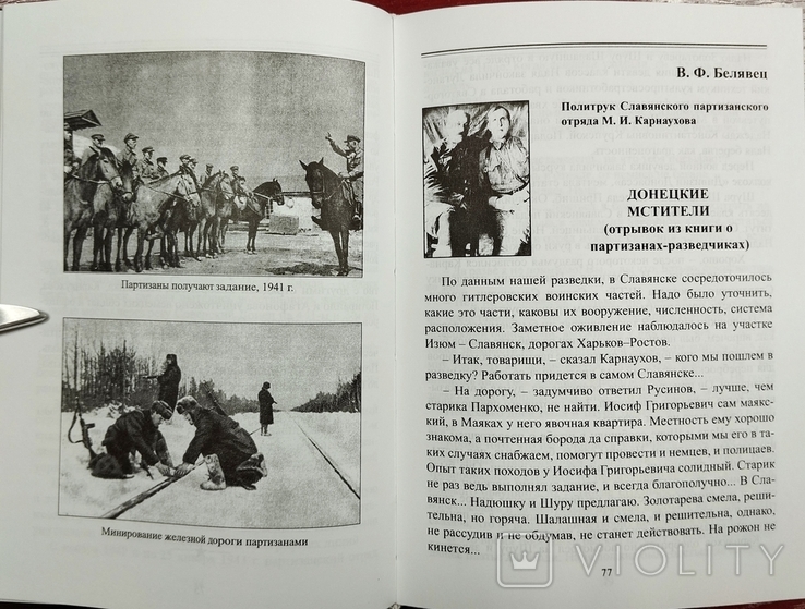 Святогорский плацдарм. Документы и свидетельства участников боёв 1941-1943, фото №9