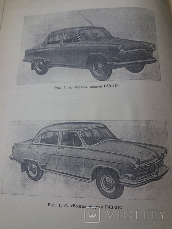 Каталог деталей автомобиля Волга моделей ГАЗ 21.22.1969 год., фото №6