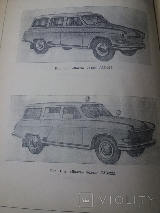 Каталог деталей автомобиля Волга моделей ГАЗ 21.22.1969 год., фото №7