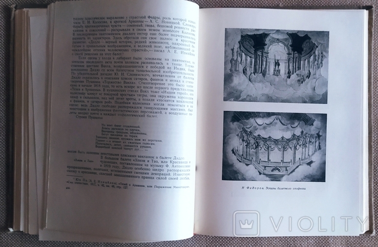 Книга В. Красовская. Русский балетный театр. От возникновения до середины 19 века, фото №11