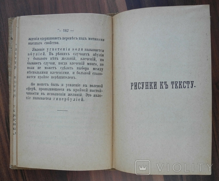 Г. Челпанов. Курс психологии. Изд. Козмана в Одессе 1910 г., фото №4