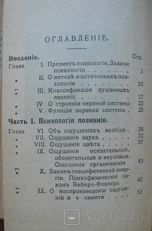 Г. Челпанов. Курс психологии. Изд. Козмана в Одессе 1910 г., фото №7