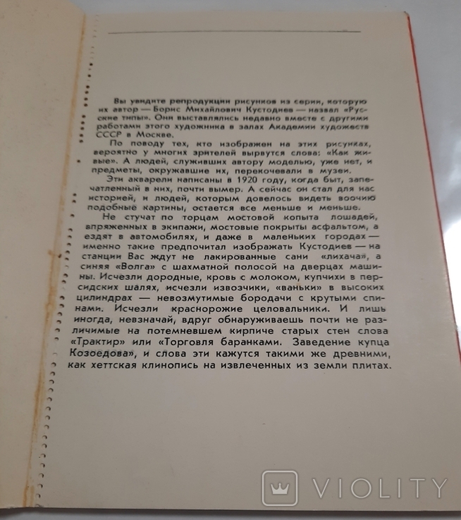 Серия рисунков Б.М.Кустодиева Это ушло в прошлое, фото №4