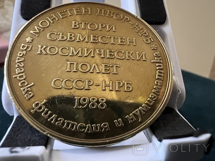 Позолочена медаль Монетного двору Білоруської Народної Республіки 1988 - Другий спільний політ в космос - Космос, фото №2