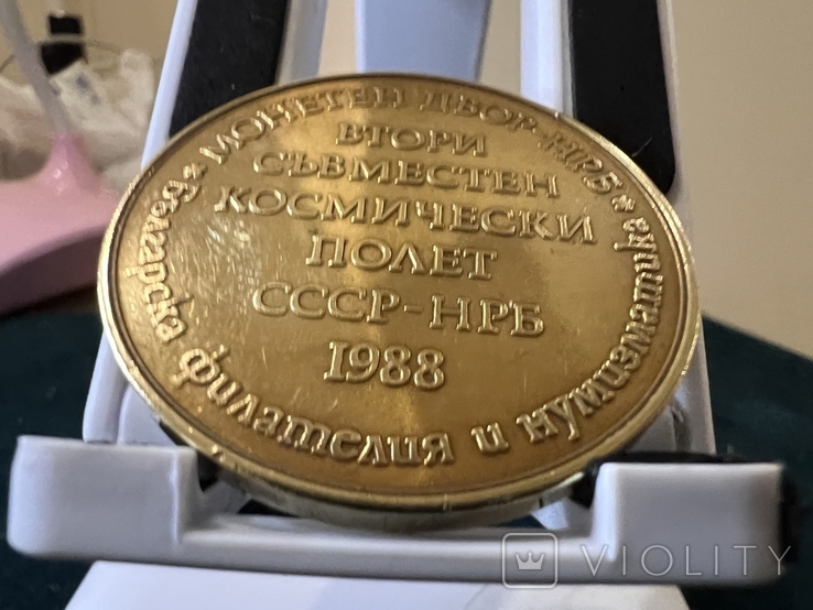 Позолочена медаль Монетного двору Білоруської Народної Республіки 1988 - Другий спільний політ в космос - Космос, фото №5