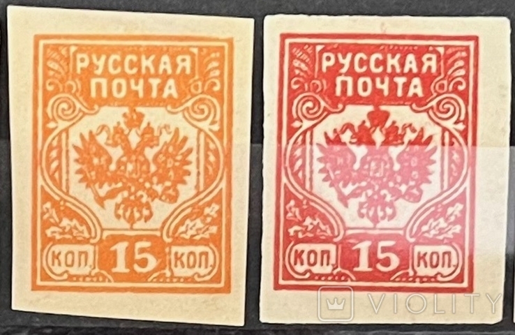 Гражданская война. русская почта 15коп б/з (вариации) 1919*