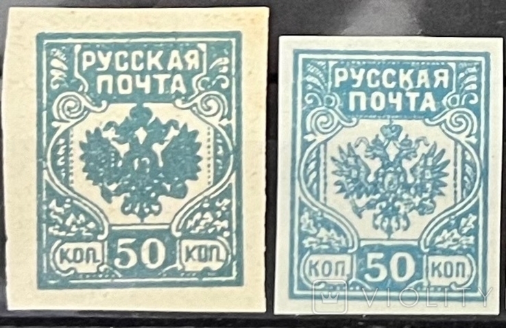 Гражданская война. русская почта 50коп б/з (вариации) 1919*