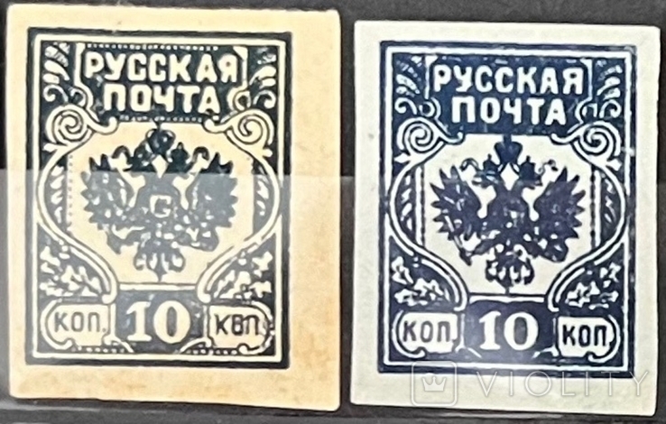 Гражданская война. русская почта 10коп б/з (вариации) 1919*