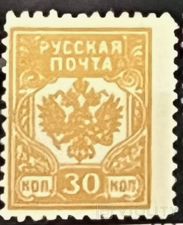 Гражданская война. русская почта 30коп 1919*