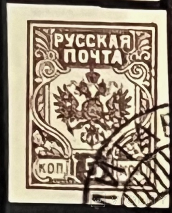 Гражданская война. русская почта 5коп б/з 1919г гаш
