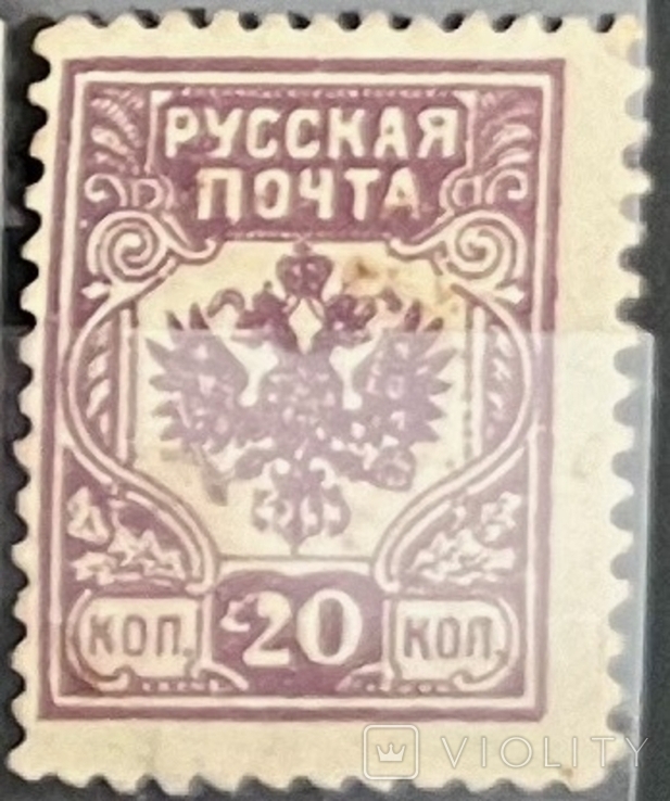Гражданская война. русская почта 20коп (разбита 2 в 20) 1919г *, фото №2