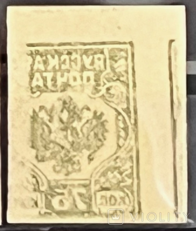 Гражданская война. русская почта 75коп (печать на обратной стороне) 1919г *, фото №2