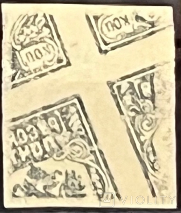 Гражданская война. русская почта 10коп (печать на обратной стороне) 1919г *, фото №2