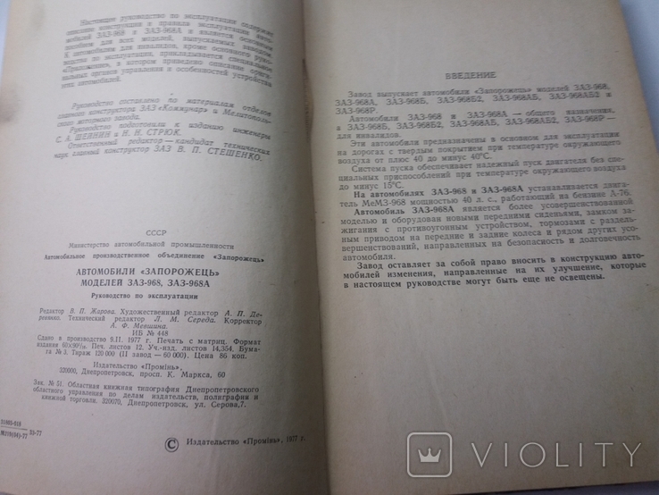 Автомобили Запорожец моделей ЗАЗ 968.968А., фото №4