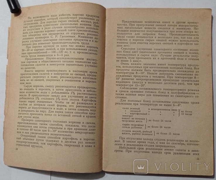 Холодні страви та закуски (бібліотека кухаря). – 128 с. (російською мовою)., фото №6