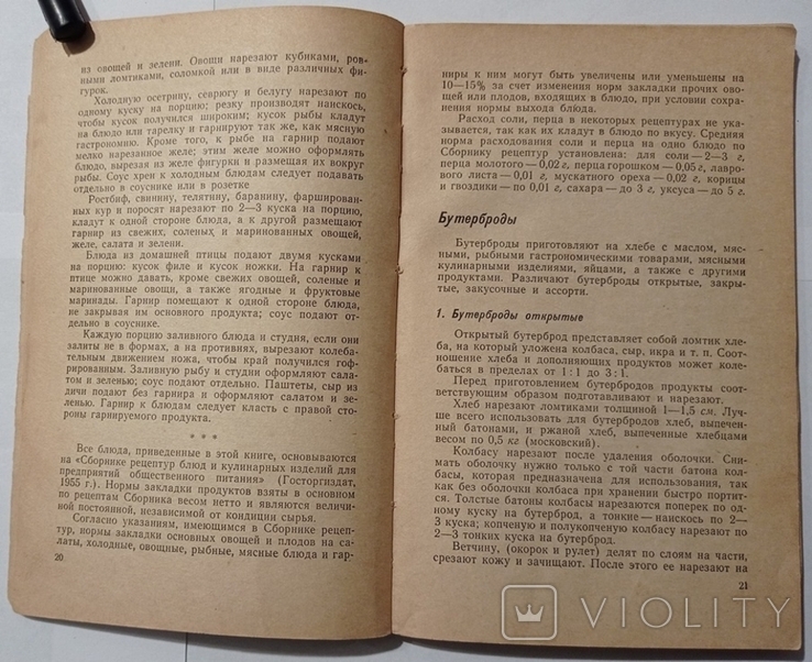 Холодні страви та закуски (бібліотека кухаря). – 128 с. (російською мовою)., фото №8