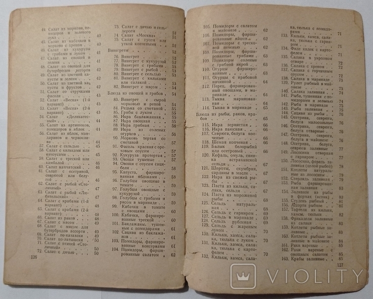 Холодні страви та закуски (бібліотека кухаря). – 128 с. (російською мовою)., фото №11