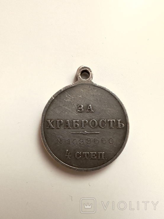 За хоробрість 4 ст, фото №3