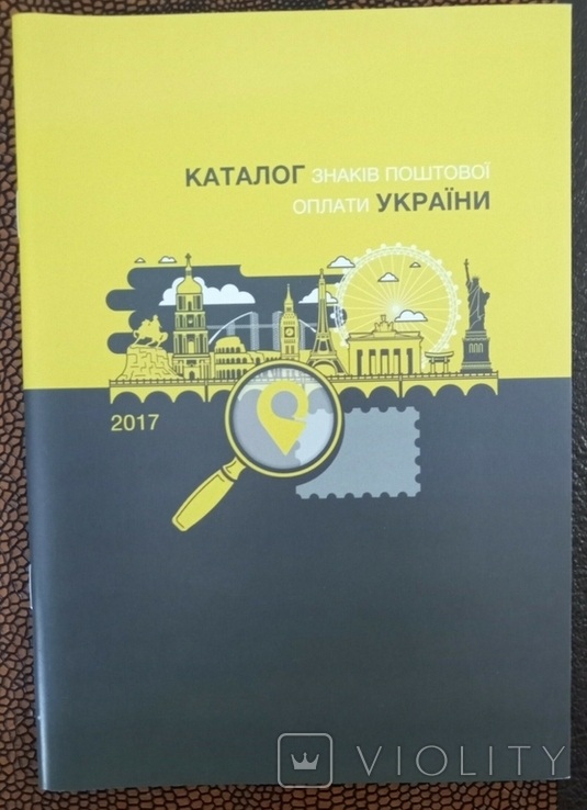 Каталог знаків поштової оплати України 2017, фото №2